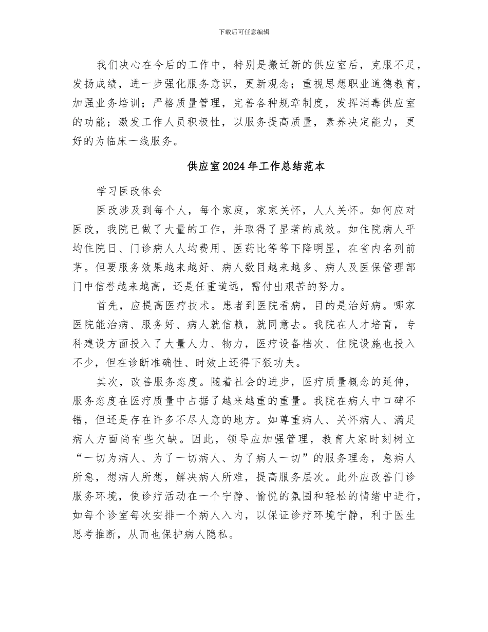 供应室2024年工作总结范文_第3页