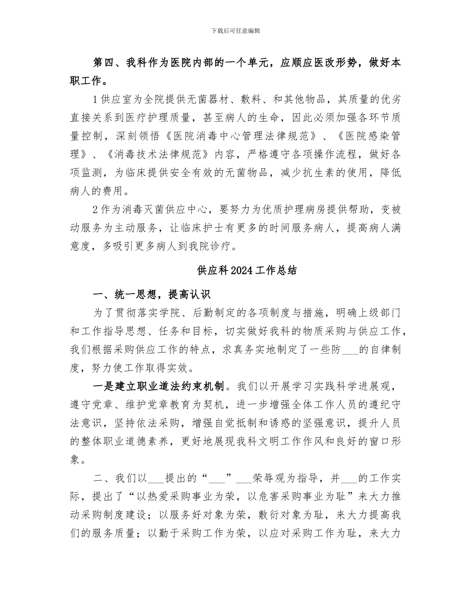供应室2024年工作总结范本_第2页