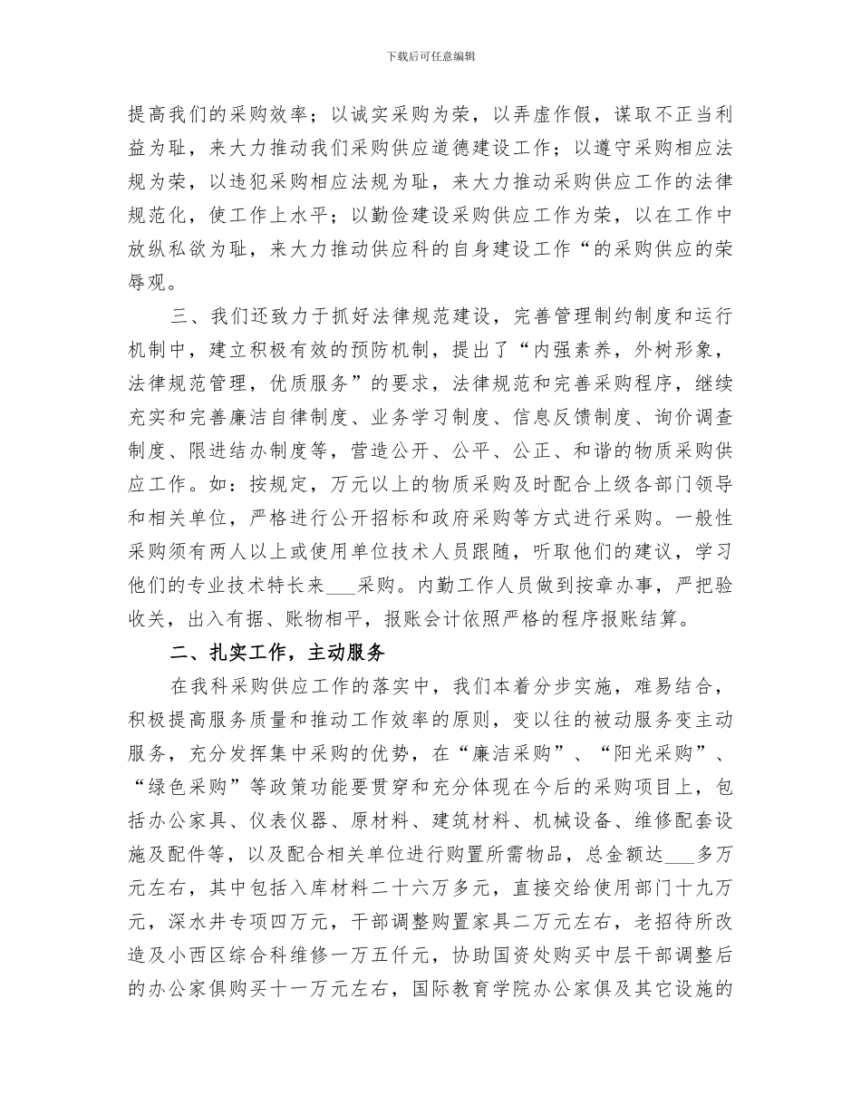 供应室2024年工作总结范本_第3页