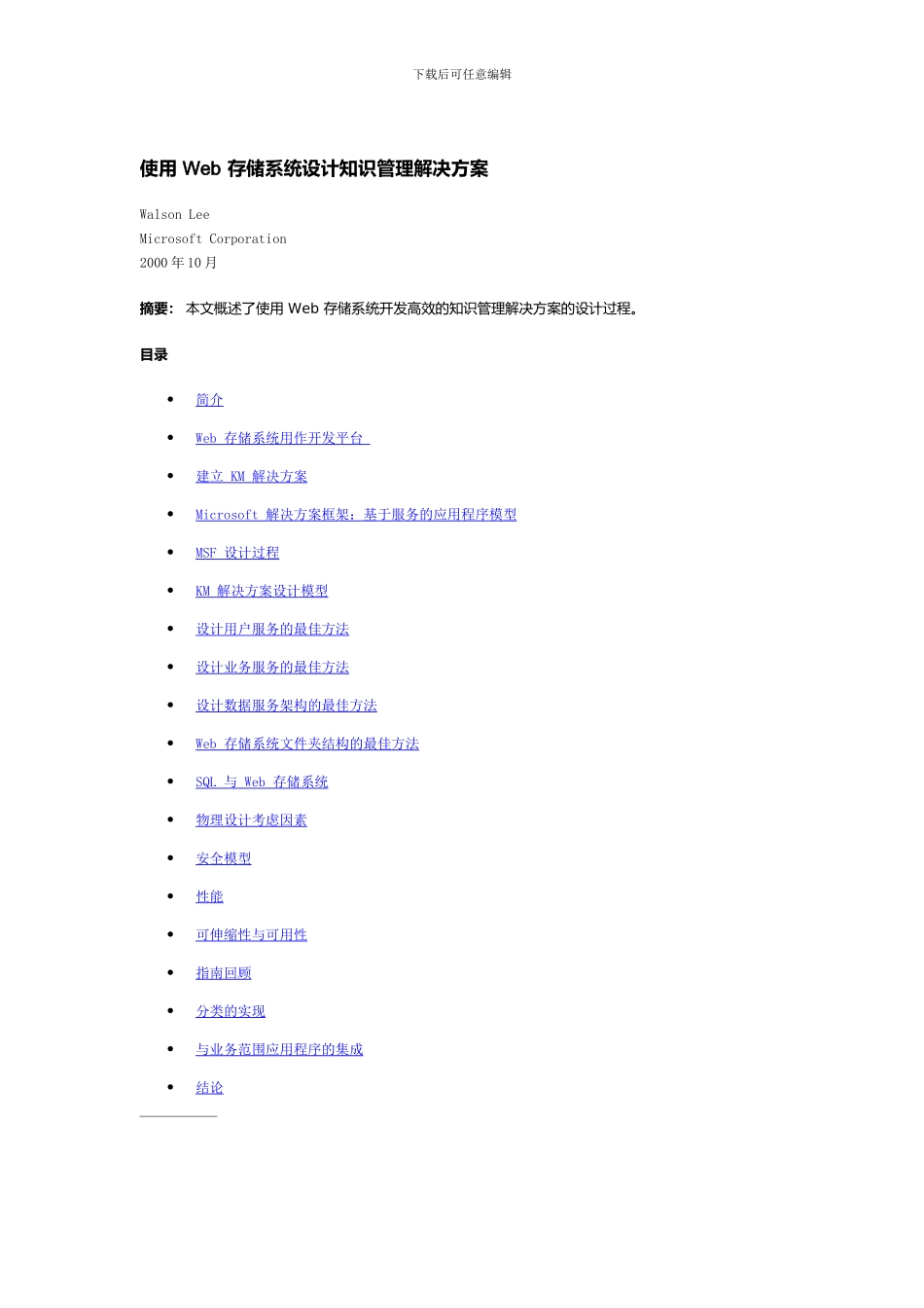 使用Web存储系统设计知识管理解决方案_第1页