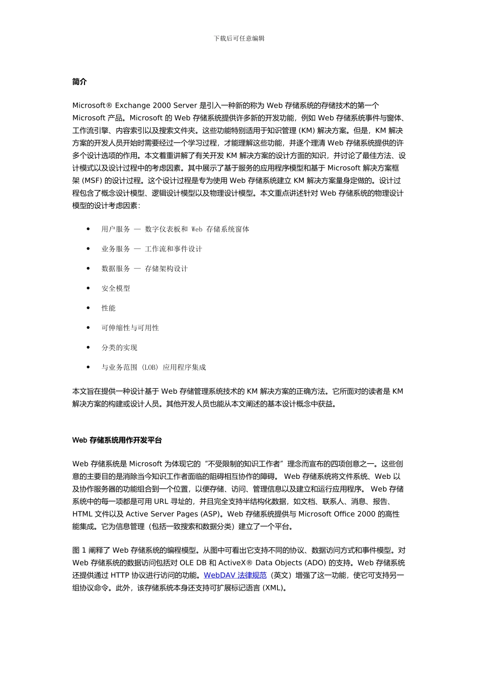 使用Web存储系统设计知识管理解决方案_第2页