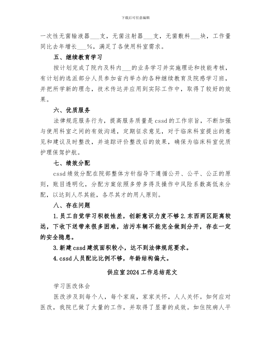 供应室2024工作总结_第2页