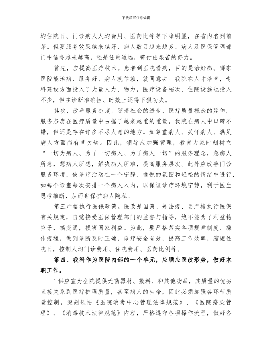 供应室2024工作总结_第3页