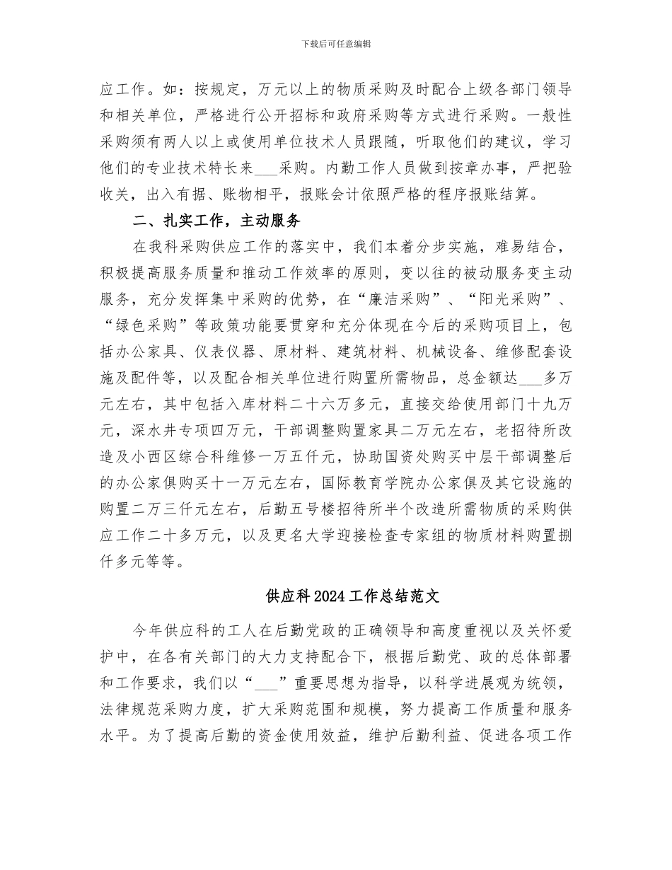 供应科2024工作总结_第2页
