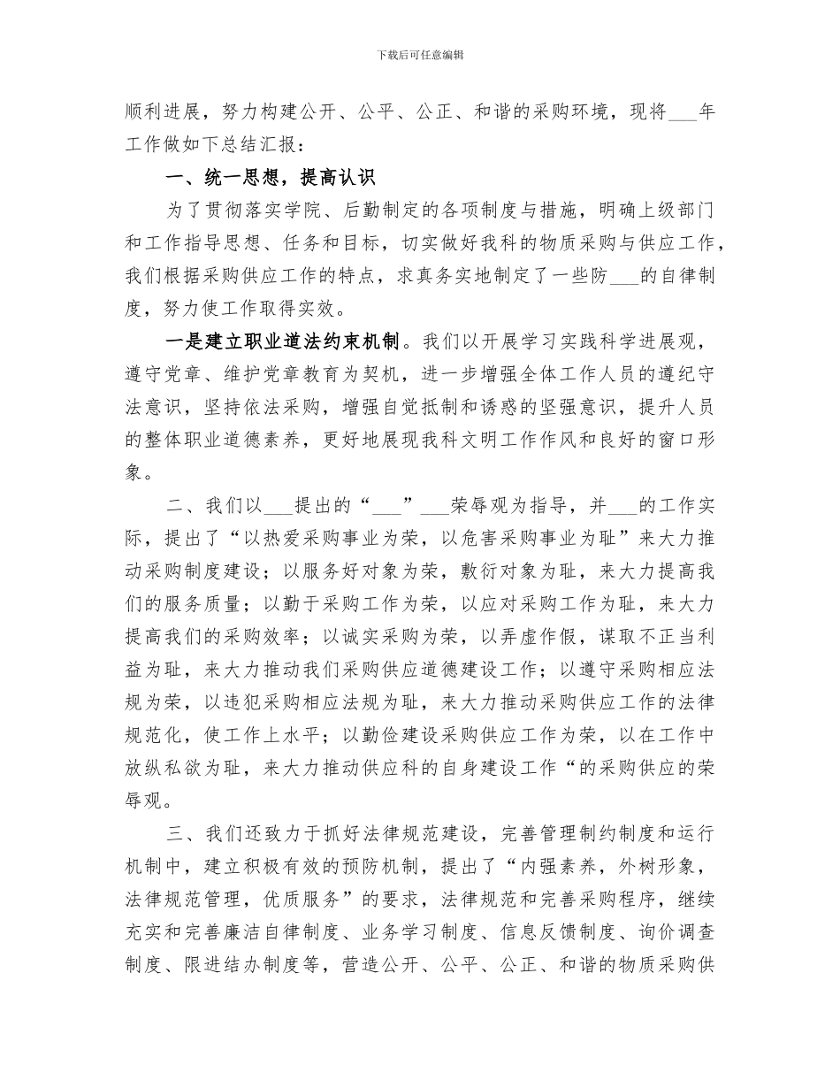 供应科2024工作总结_第3页