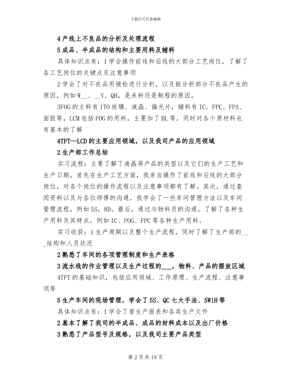 供应链专员年终工作总结2024_第2页