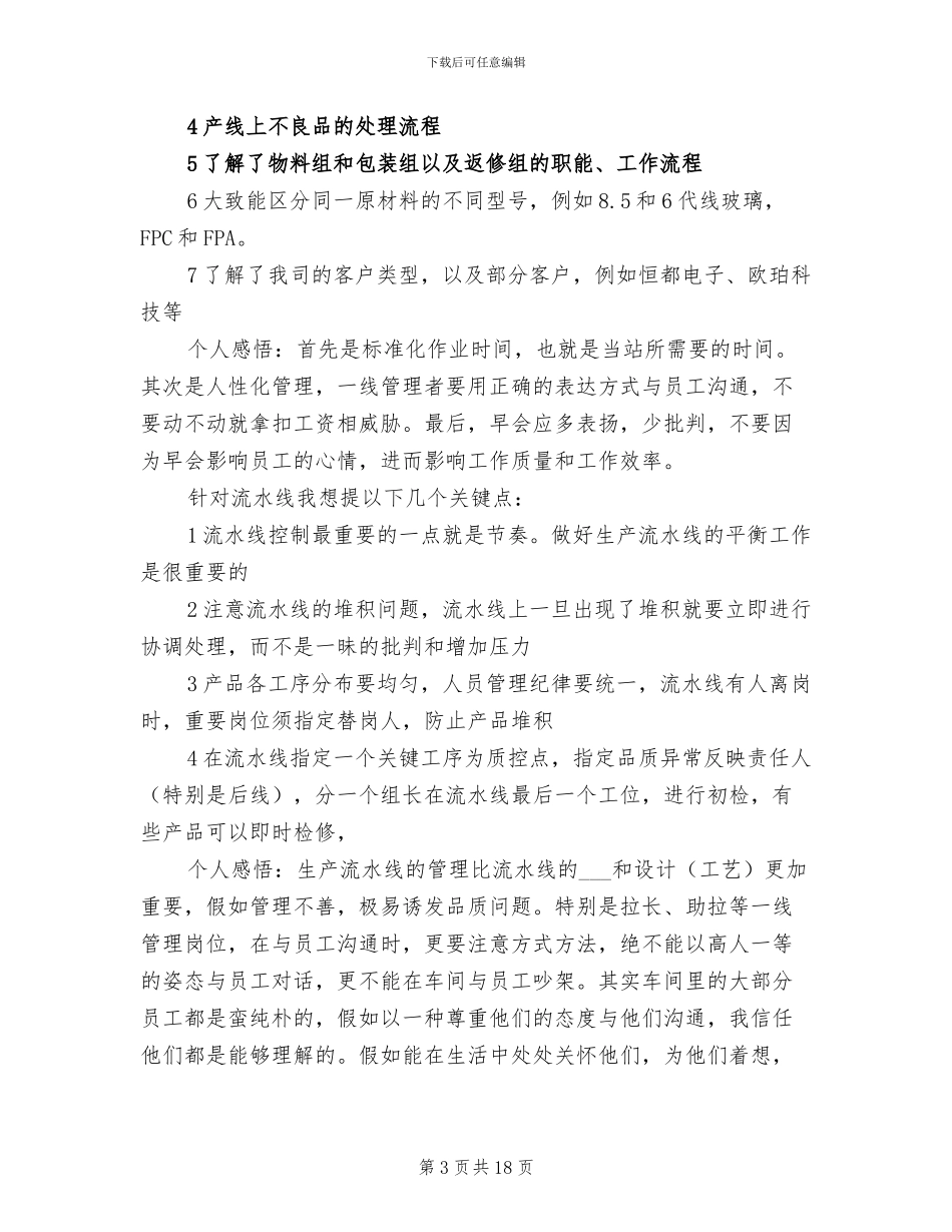 供应链专员年终工作总结2024_第3页