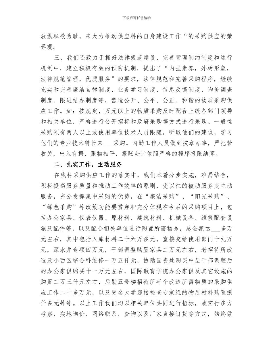 供应科2024工作总结范文_第2页