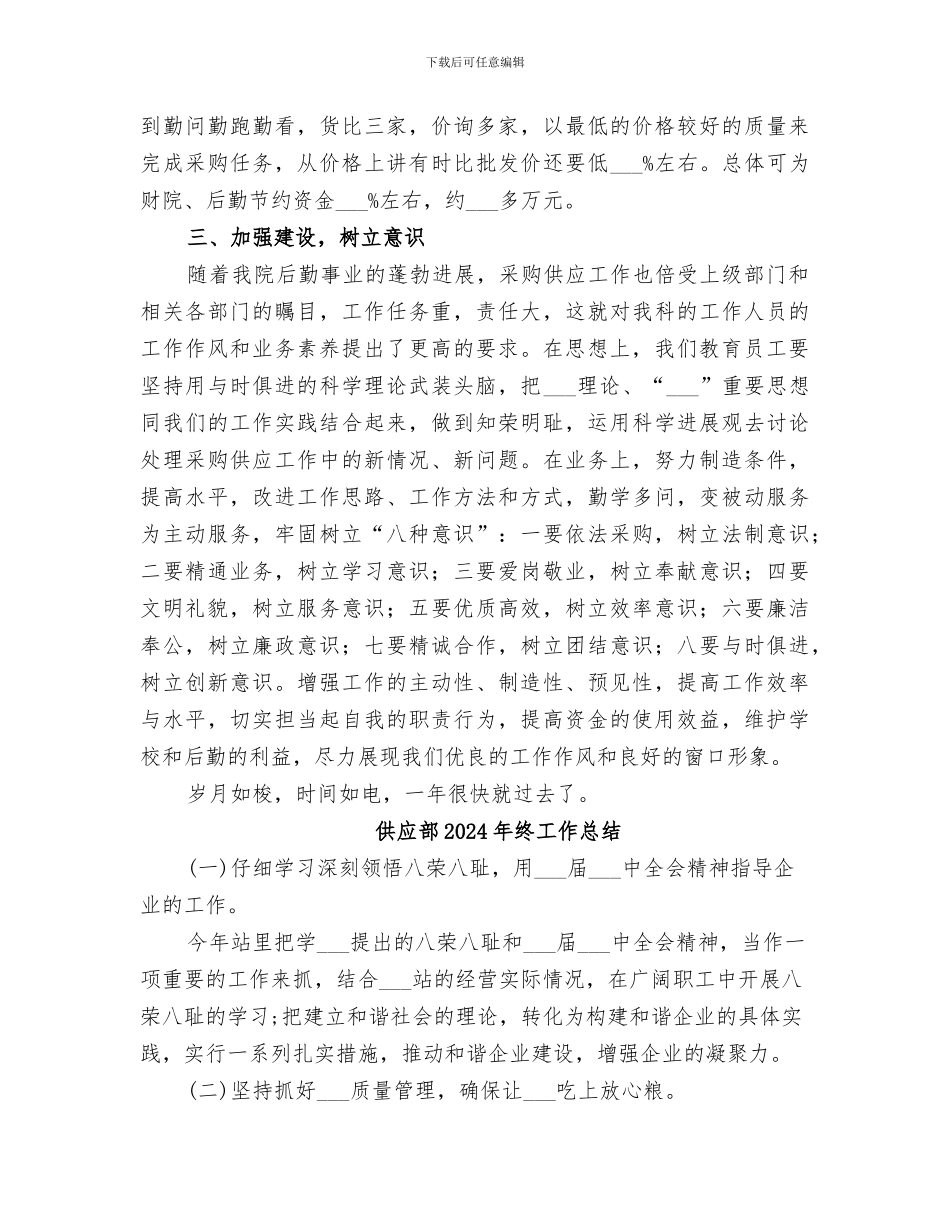 供应科2024工作总结范文_第3页