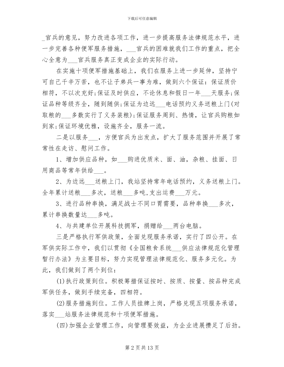 供应部2024年终工作总结_第2页