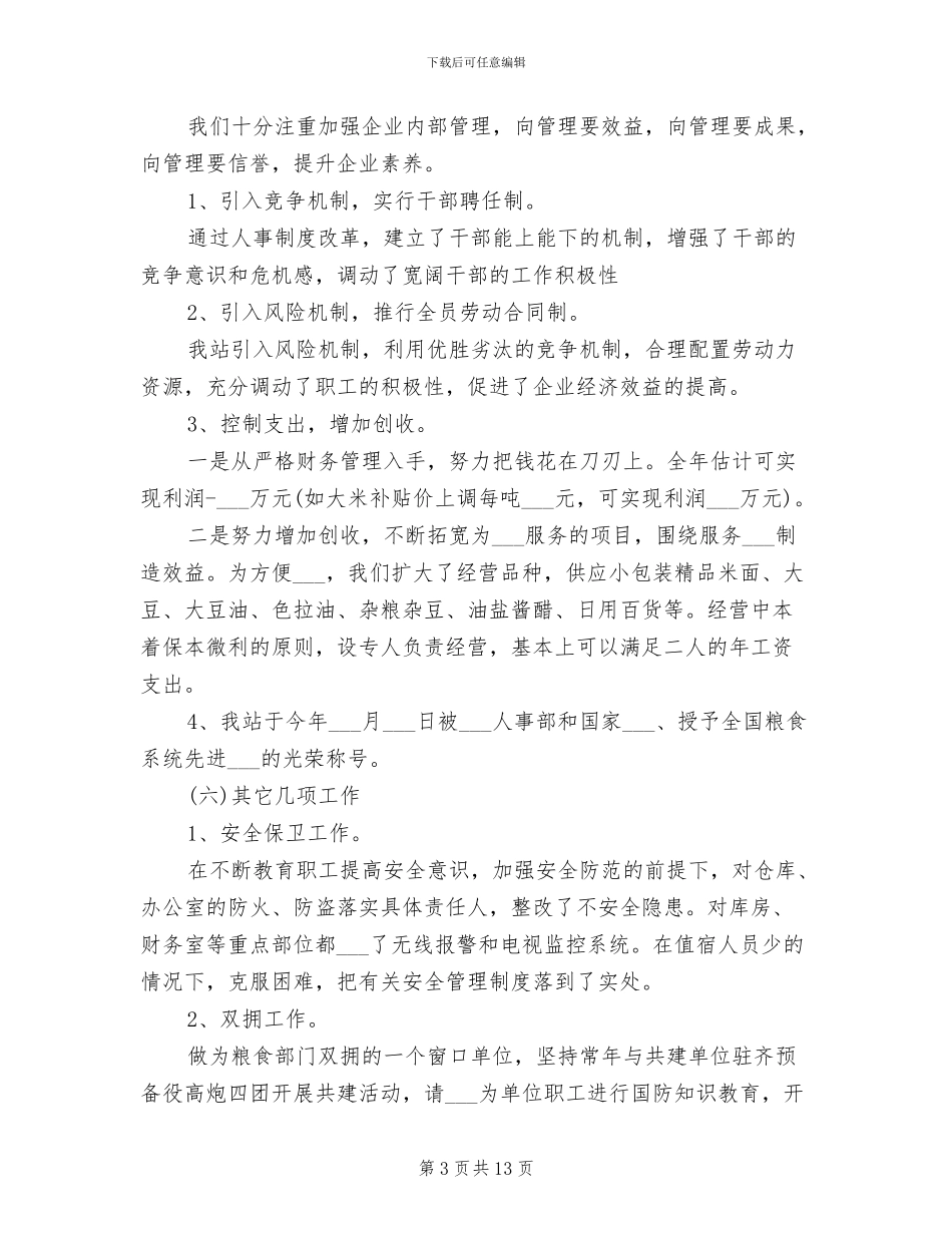 供应部2024年终工作总结_第3页