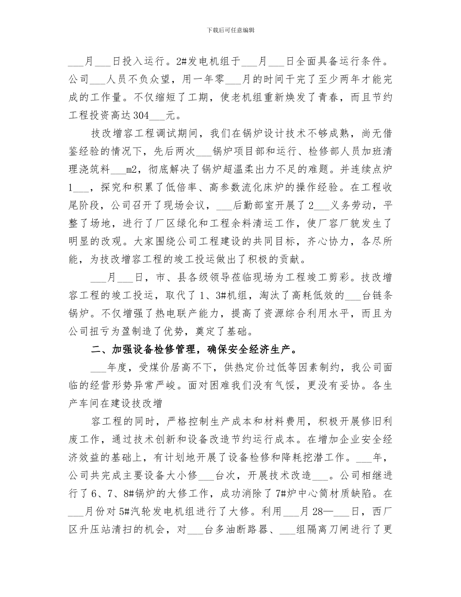 供暖2024年个人工作总结_第2页