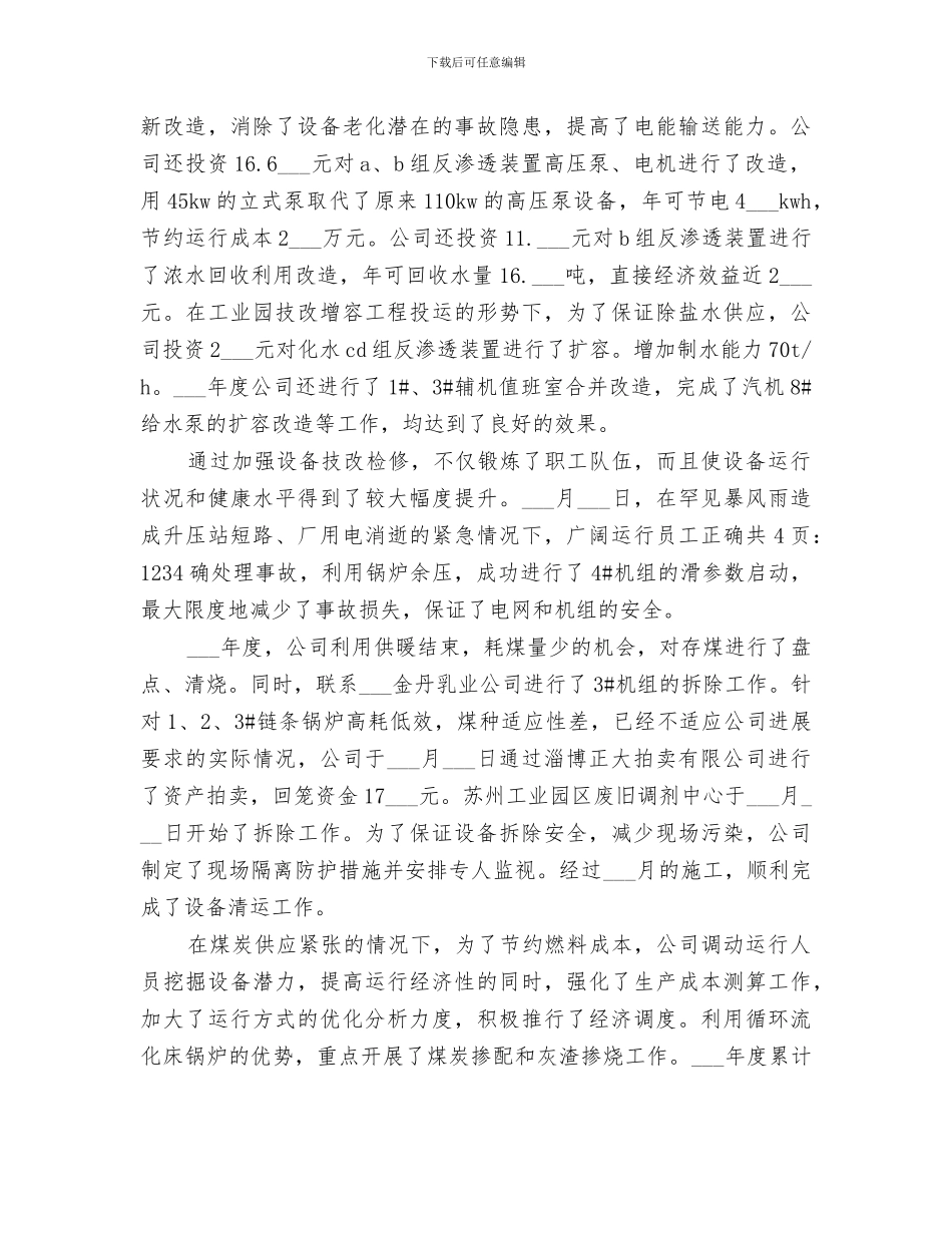 供暖2024年个人工作总结_第3页