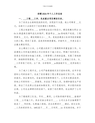 供暖2024年个人工作总结