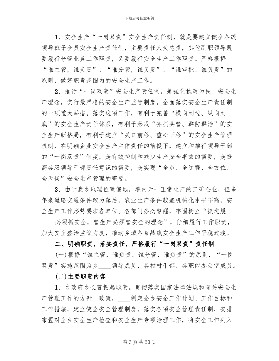 供水公司安全生产“一岗双责”实施方案_第3页