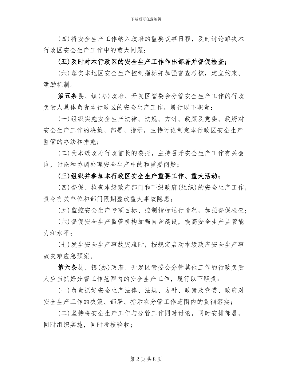 供水公司安全生产“一岗双责”实施方案参考范文(2篇)_第2页