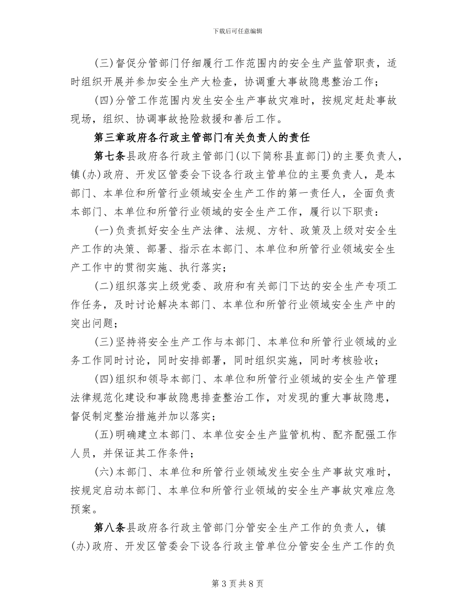 供水公司安全生产“一岗双责”实施方案参考范文(2篇)_第3页