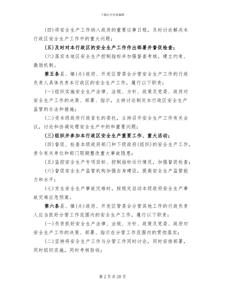 供水公司安全生产“一岗双责”实施方案参考范文_第2页