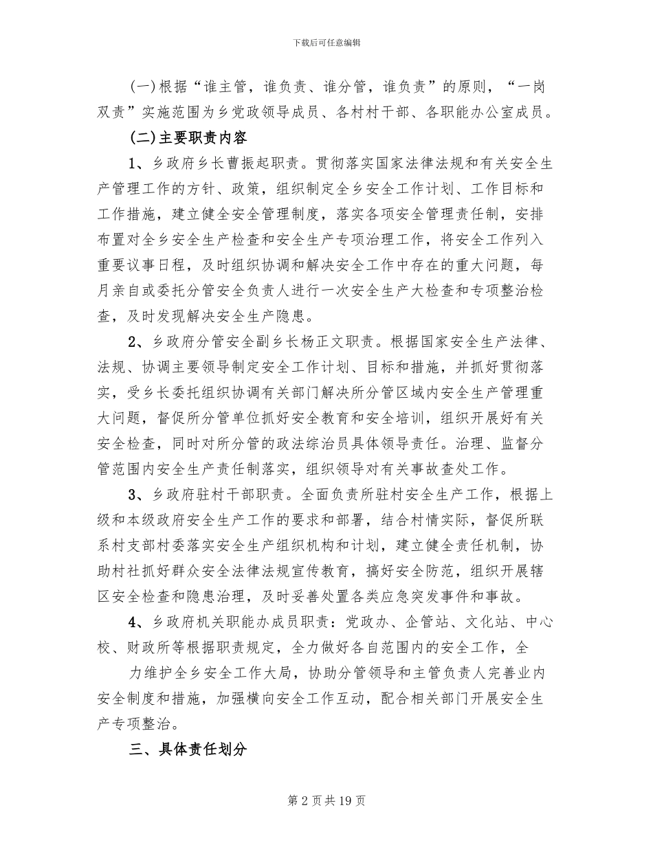 供水公司安全生产“一岗双责”实施方案模板_第2页