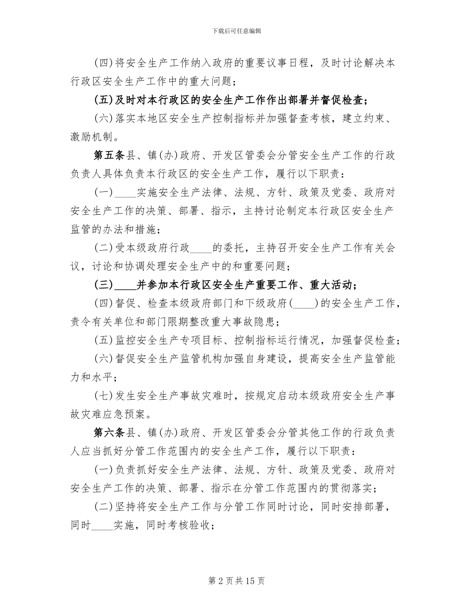 供水公司安全生产“一岗双责”实施方案范文(3篇)_第2页