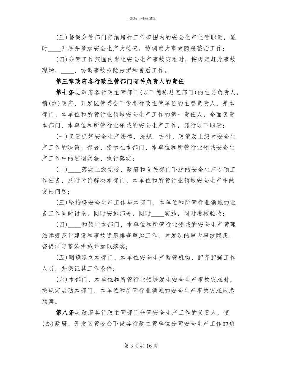 供水公司安全生产“一岗双责”实施方案范文_第3页