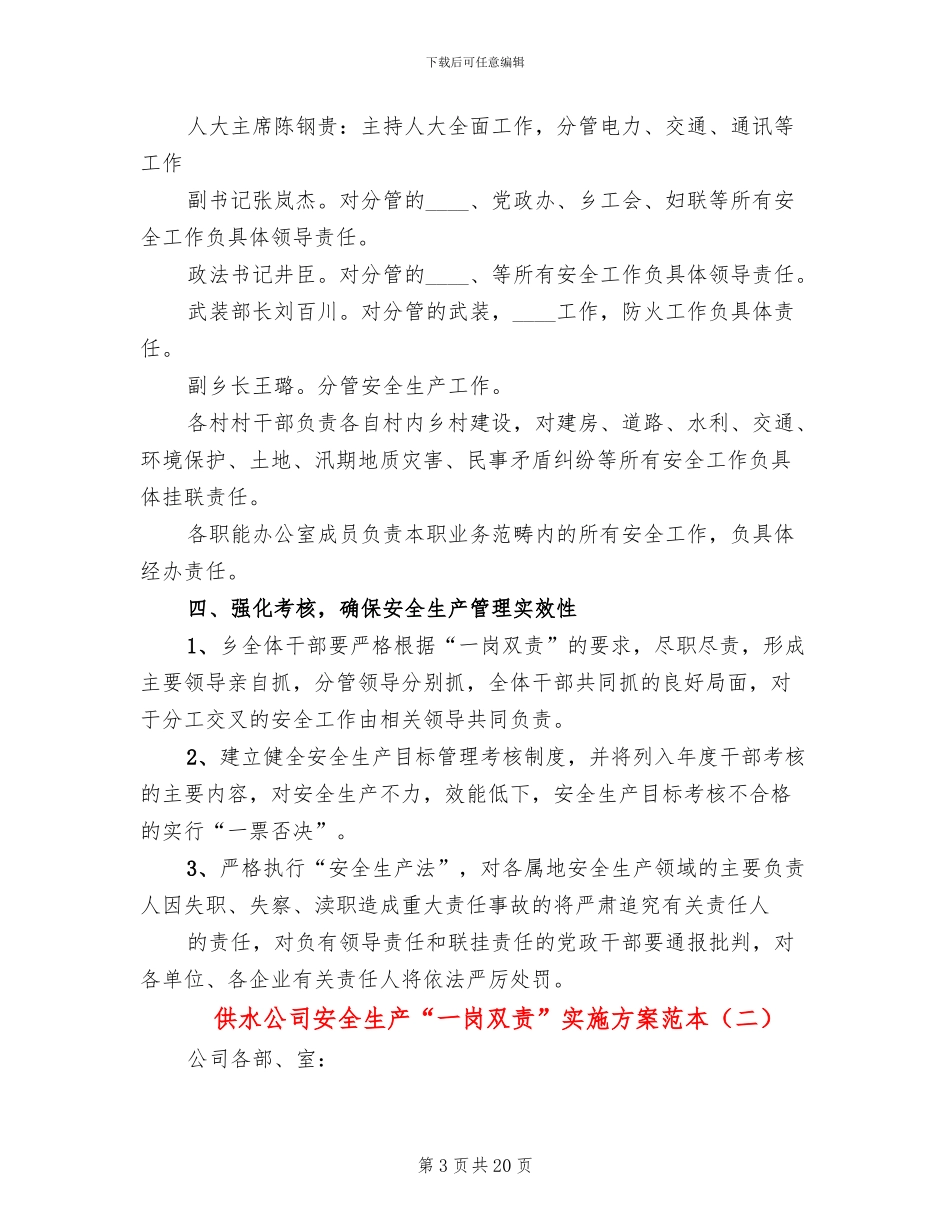 供水公司安全生产“一岗双责”实施方案范本_第3页