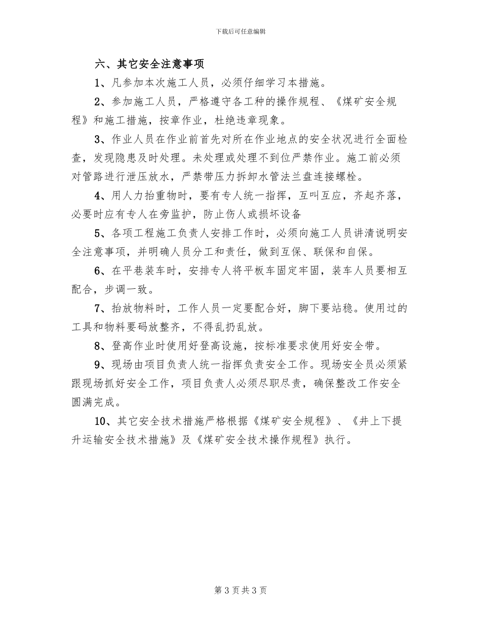 供水管路改造方案范本_第3页