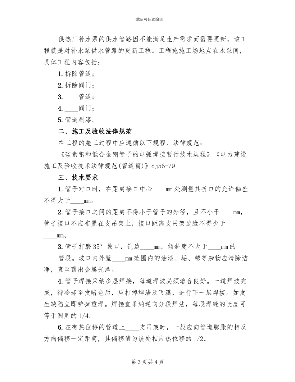 供水管路改造方案范文_第3页