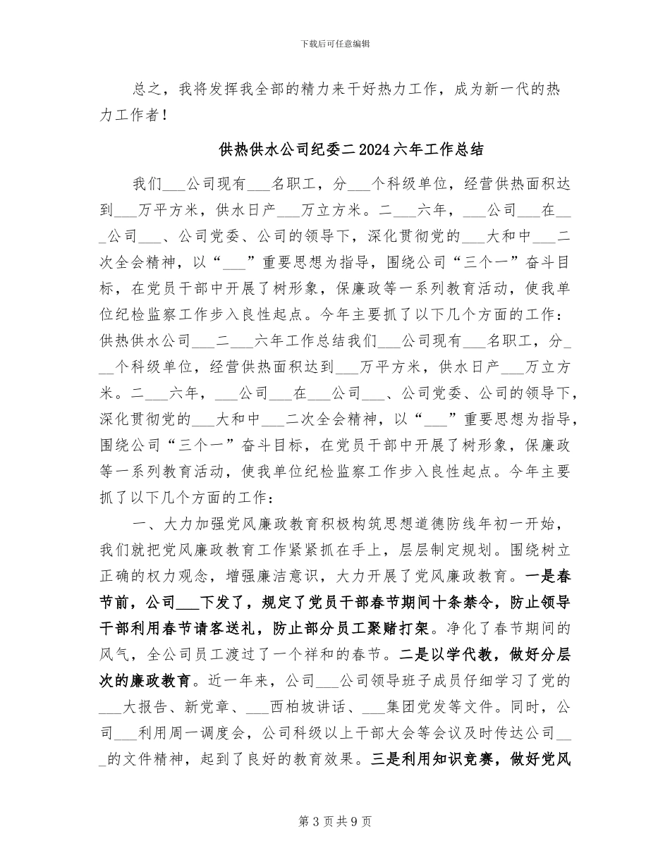 供热2024年个人工作总结_第3页