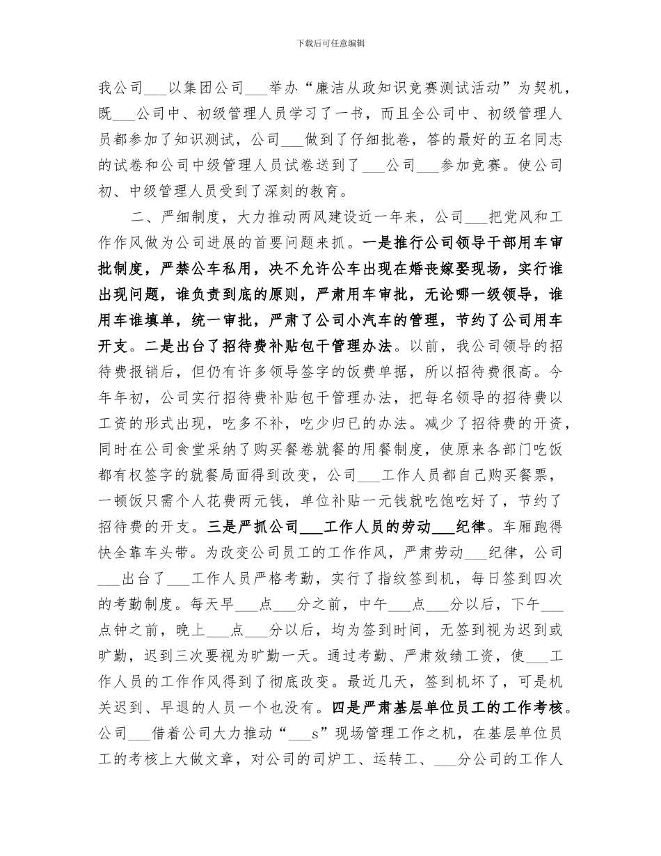 供热供水公司纪委二2024六年工作总结_第2页