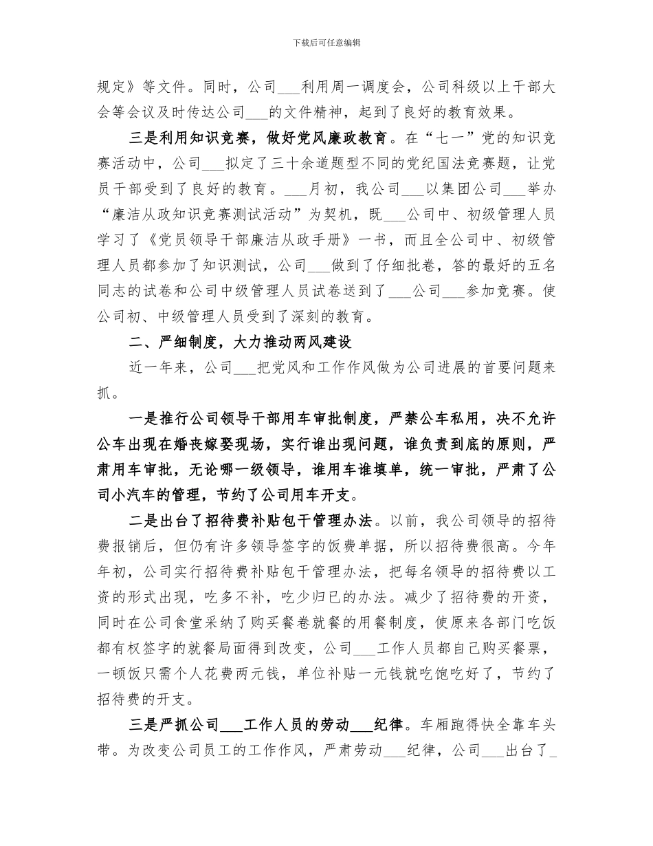 供热供水公司纪委二2024六年工作总结范本_第2页