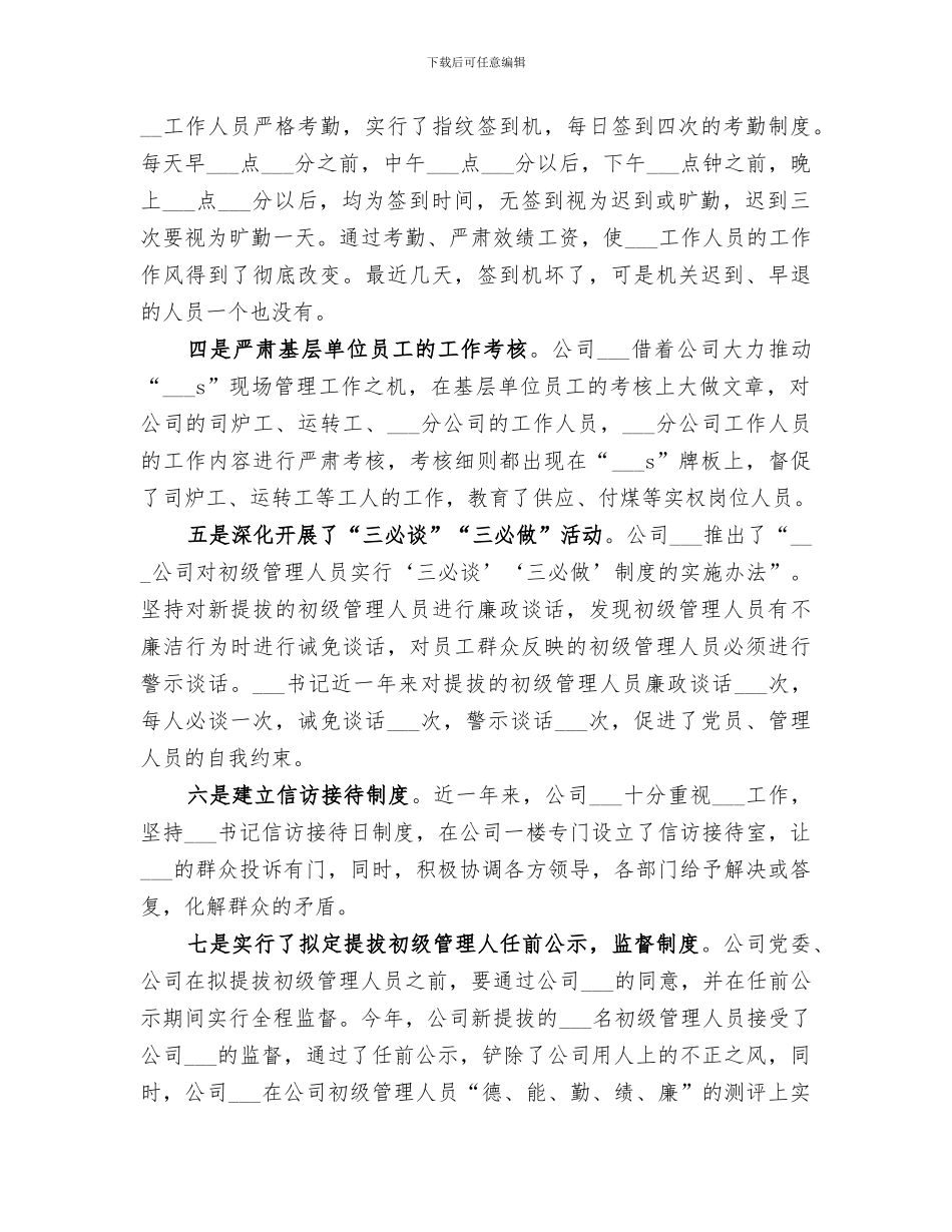 供热供水公司纪委二2024六年工作总结范本_第3页
