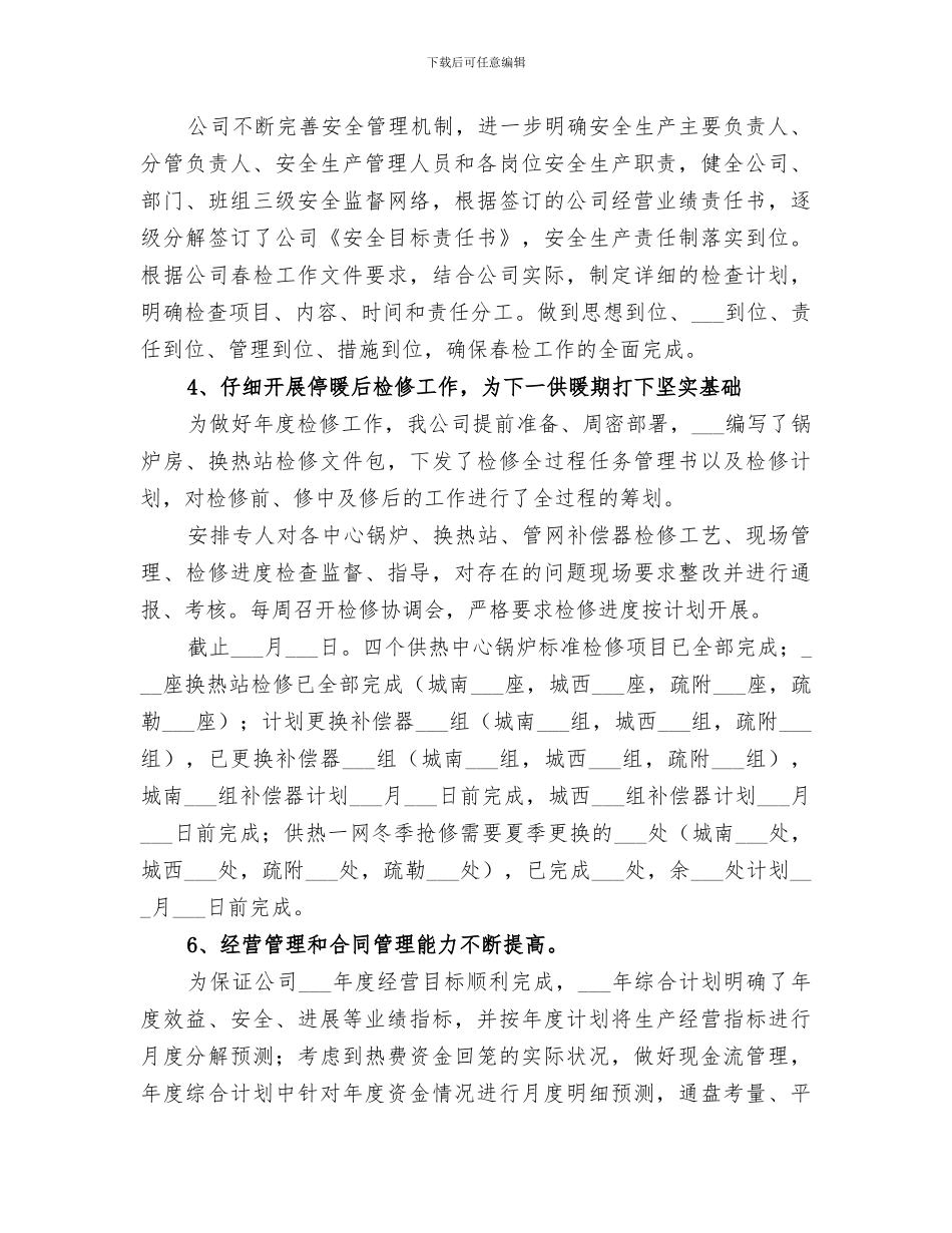 供热公司2024上半年工作总结_第2页