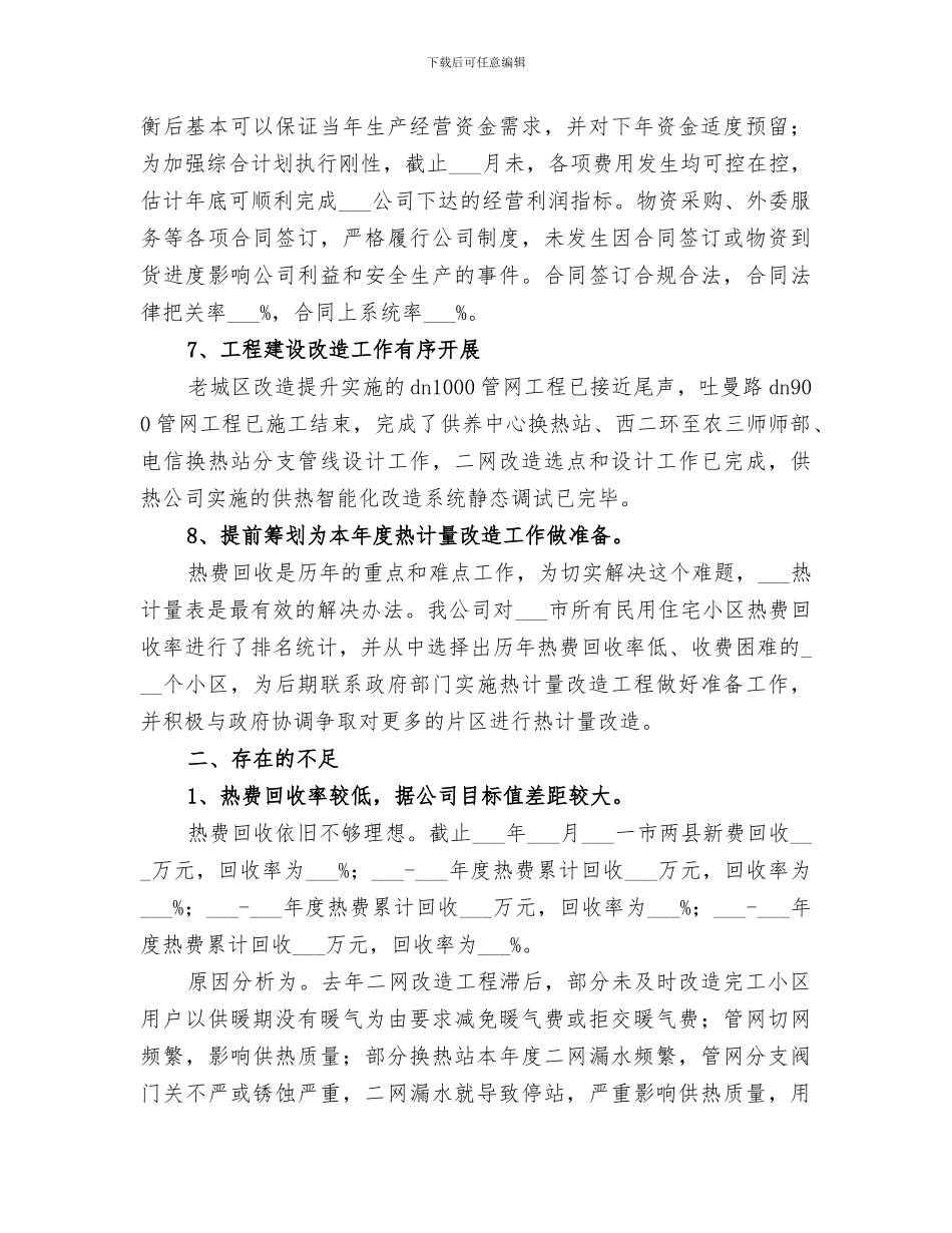 供热公司2024上半年工作总结_第3页