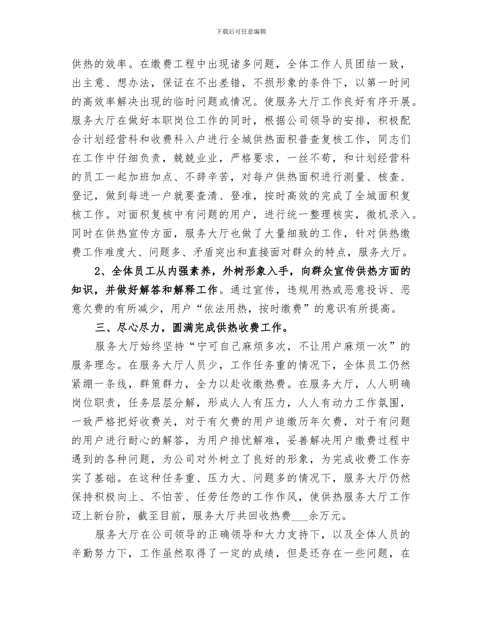 供热公司2024年工作总结_第2页