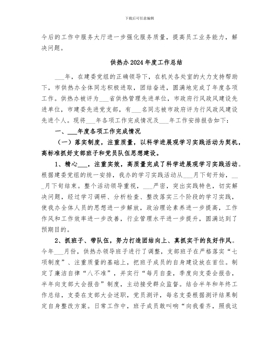 供热公司2024年工作总结_第3页