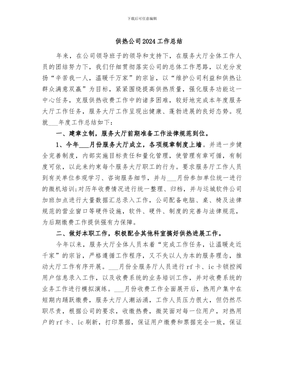 供热公司2024工作总结_第1页