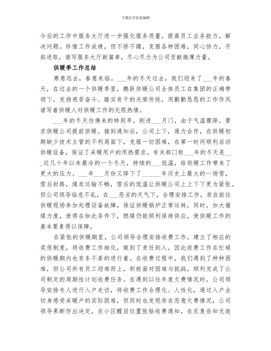 供热公司2024工作总结_第3页