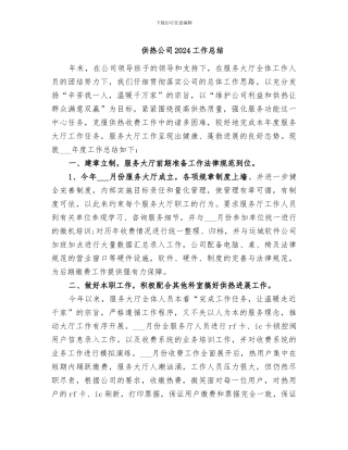供热公司2024工作总结