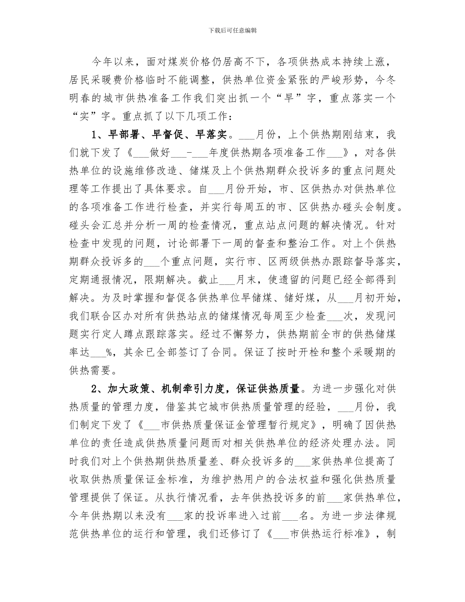 供热办2024年度工作总结_第2页