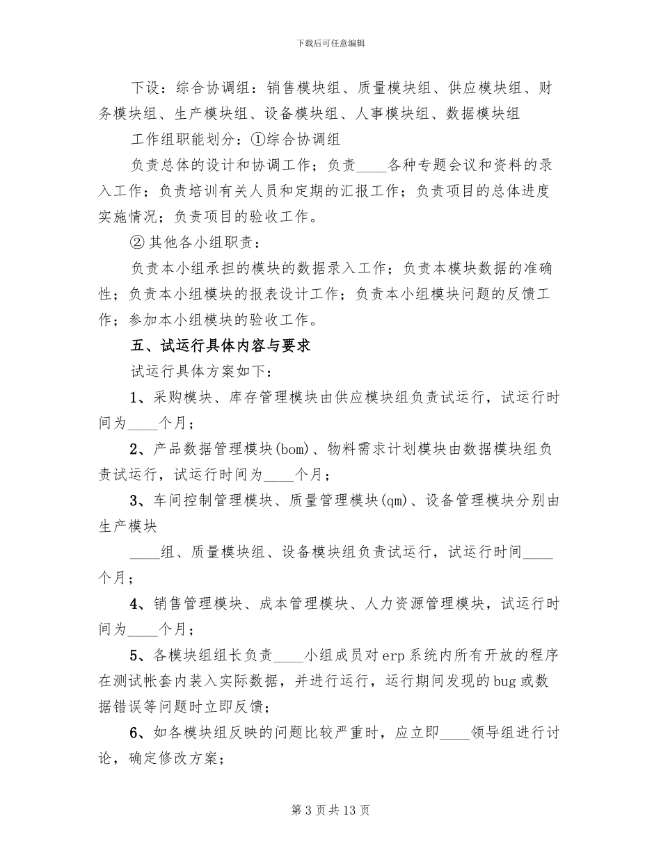 供热试运行方案范本_第3页