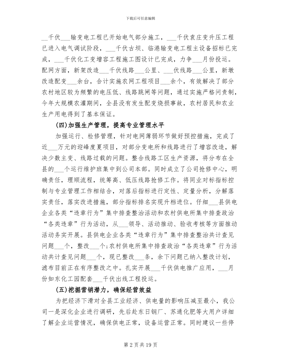 供电公司2024工作总结范文_第2页