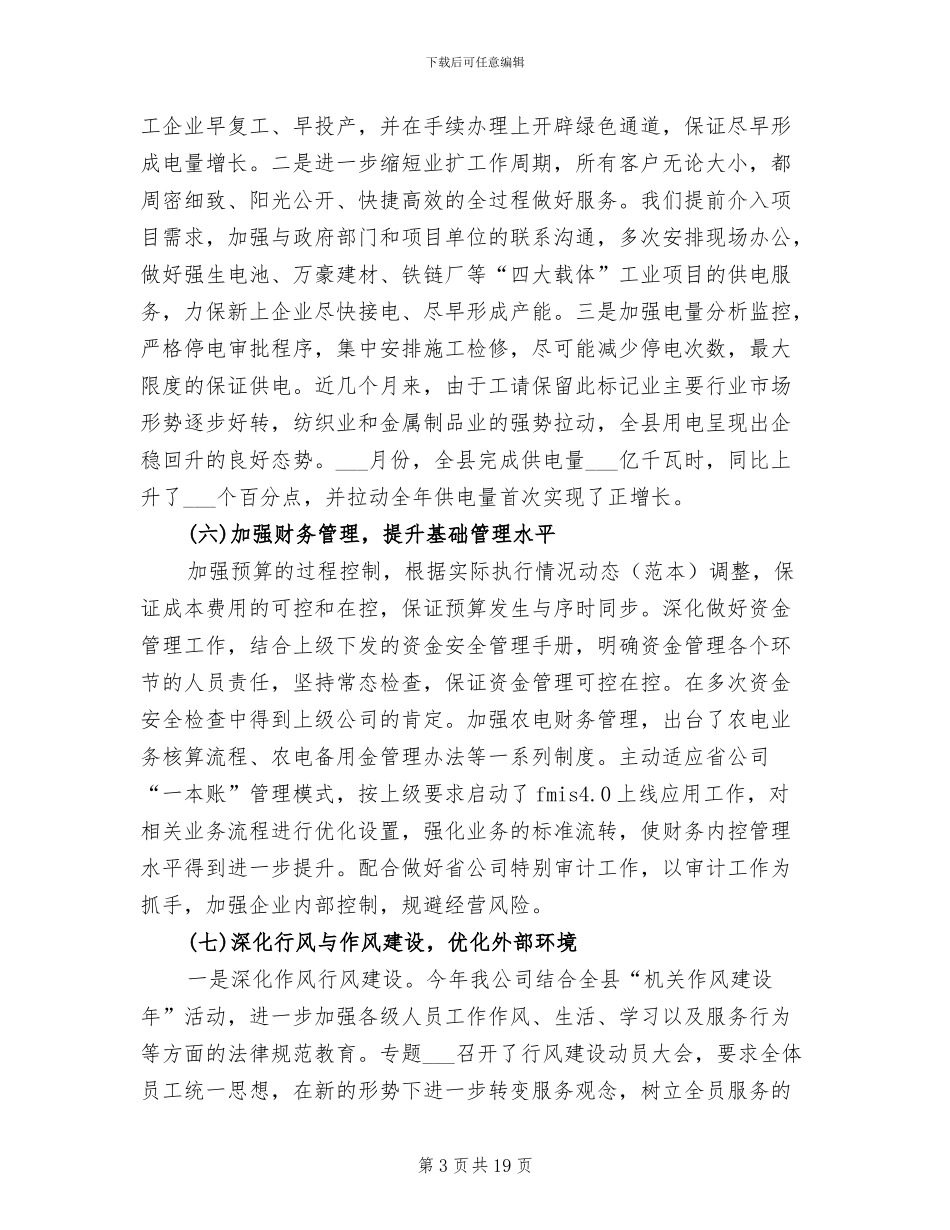 供电公司2024工作总结范文_第3页