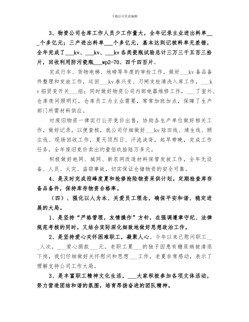 供电公司2024年工作总结_第2页