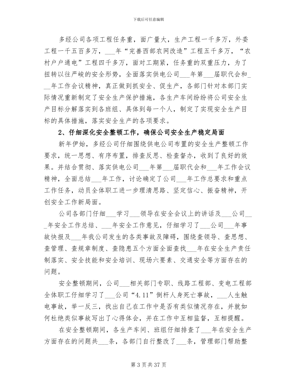 供电公司2024半年安全生产工作总结_第3页