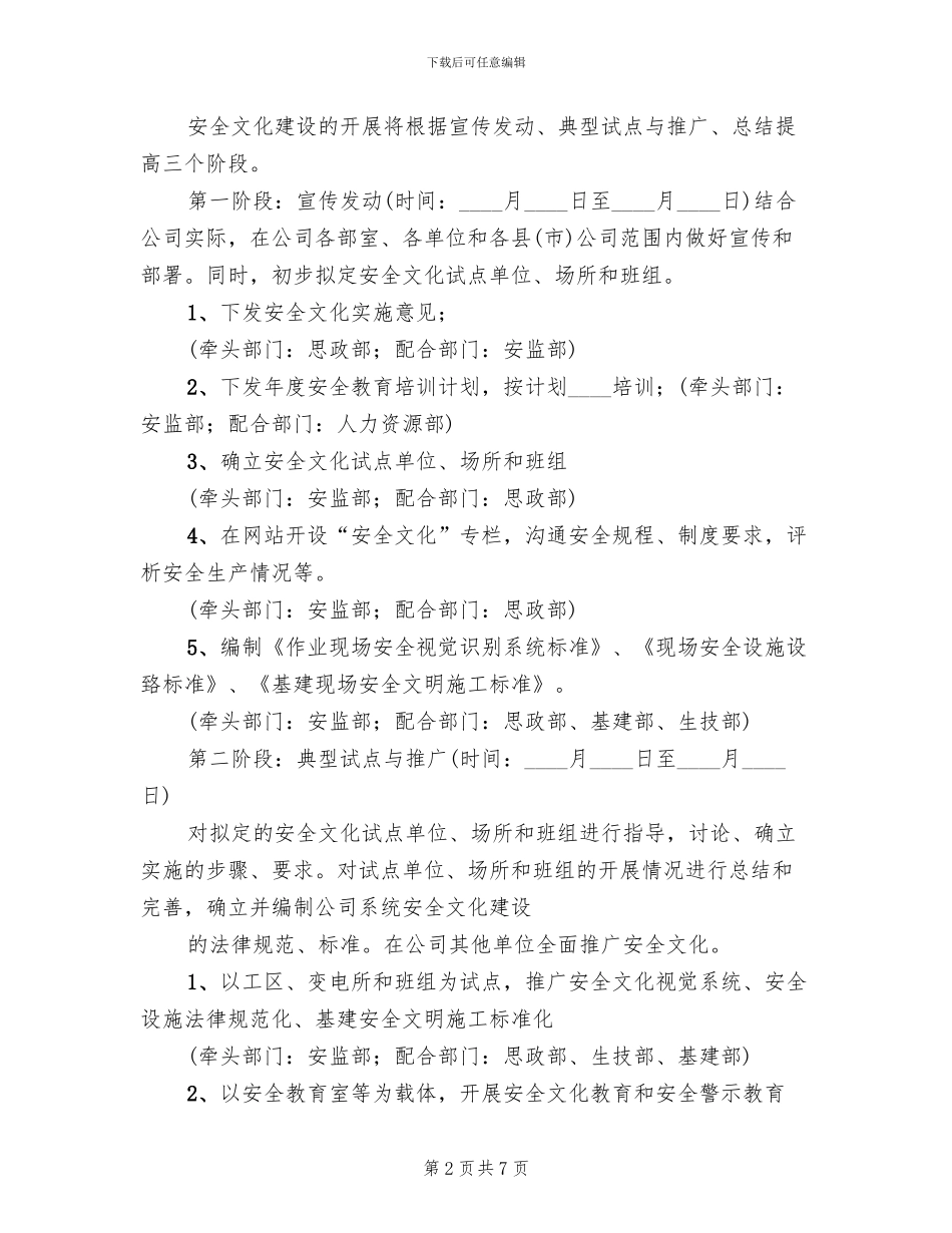 供电公司安全文化建设方案(2篇)_第2页