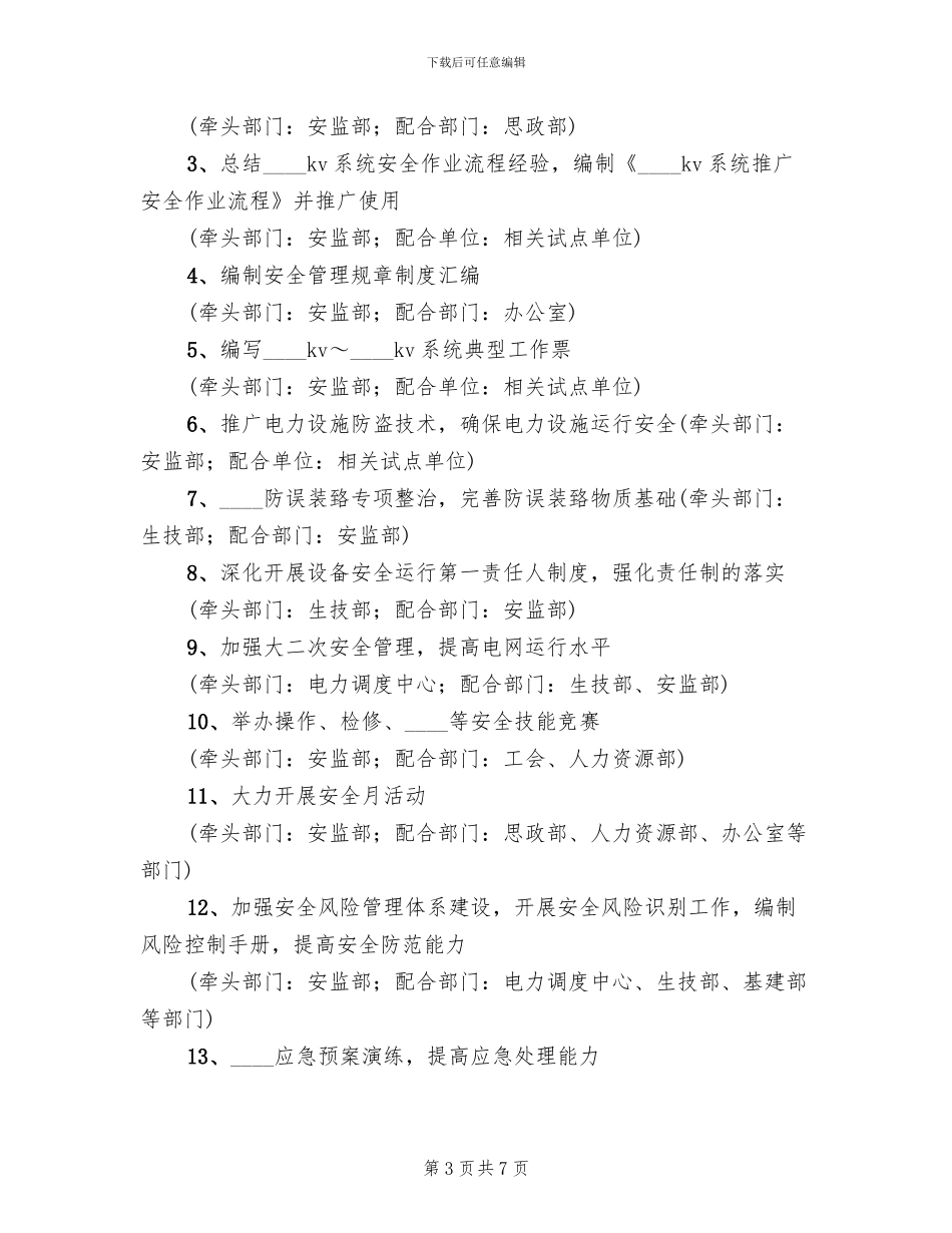 供电公司安全文化建设方案(2篇)_第3页