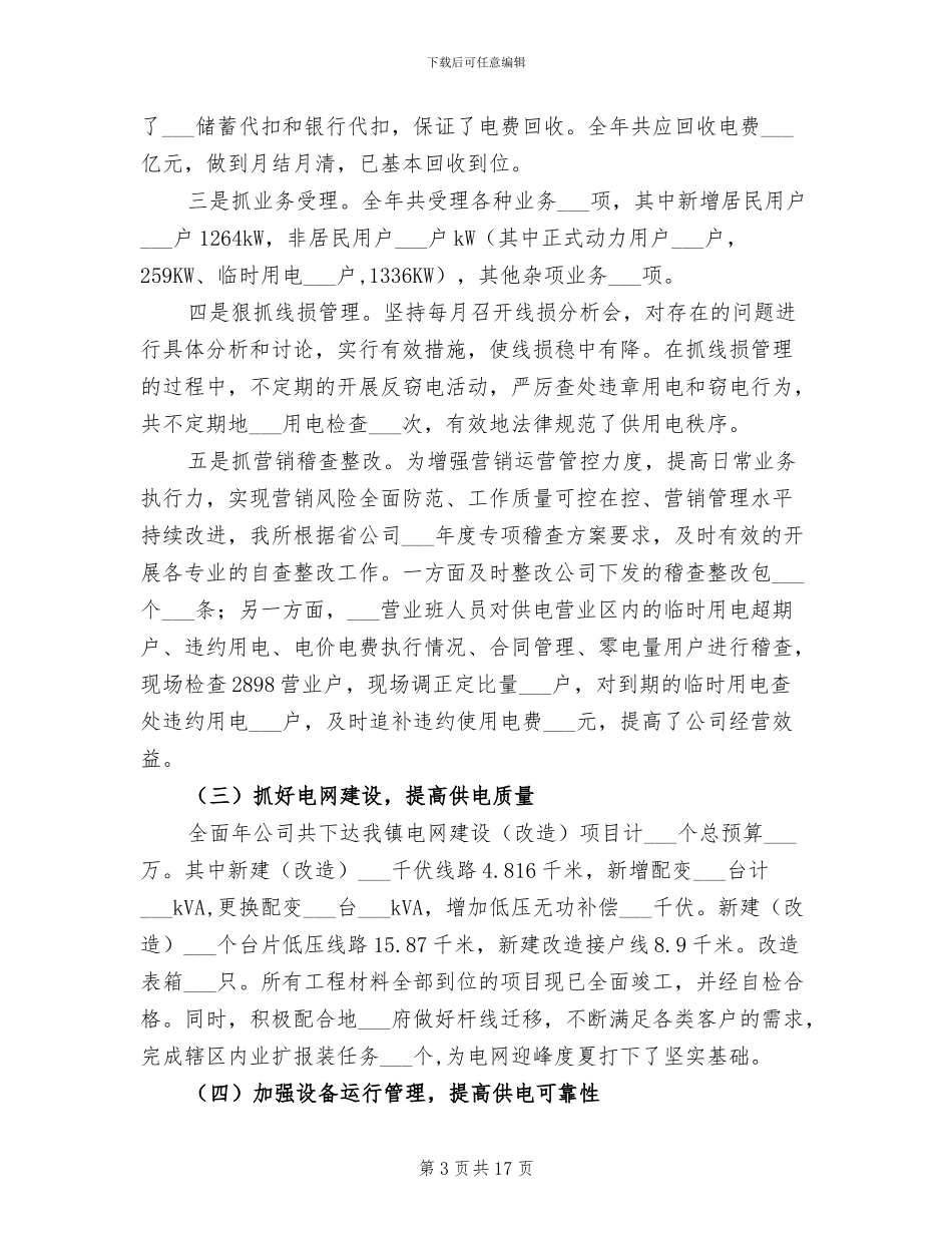 供电公司2024年度工作总结_第3页
