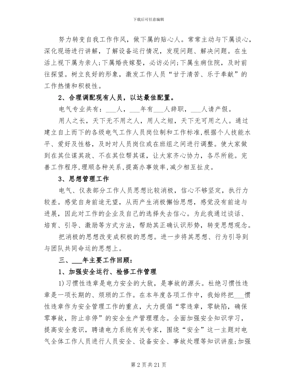 供电公司2024终工作总结_第2页