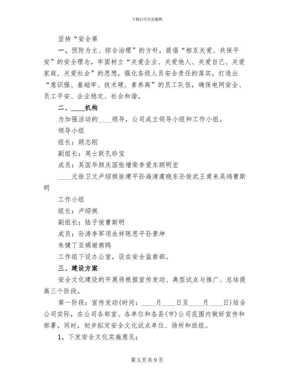 供电公司安全文化建设方案范本_第3页